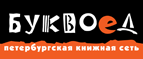 Скидка 10% для новых покупателей в bookvoed.ru! - Мошенское